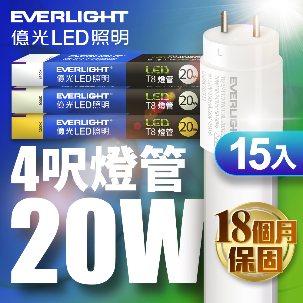 Everlight 15-pack LED T8 second generation glass tube 4 feet 20W (white light), , large
