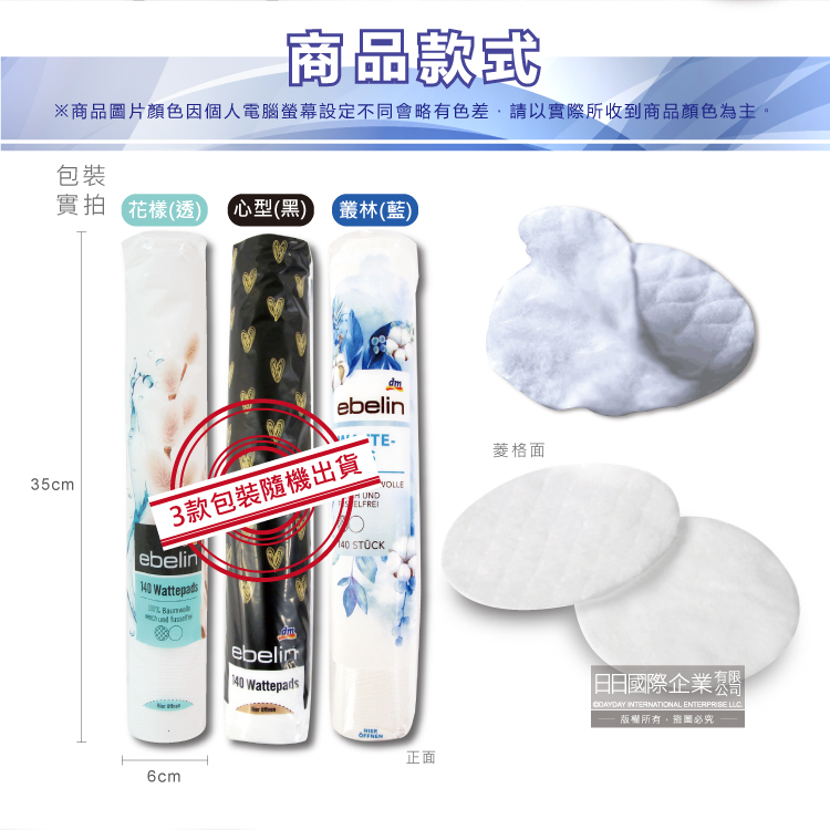 [日日好物]德國dm ebelin 100%純棉無絮圓形化妝棉卸妝棉(140片大包裝/3款包裝隨機出貨), , large