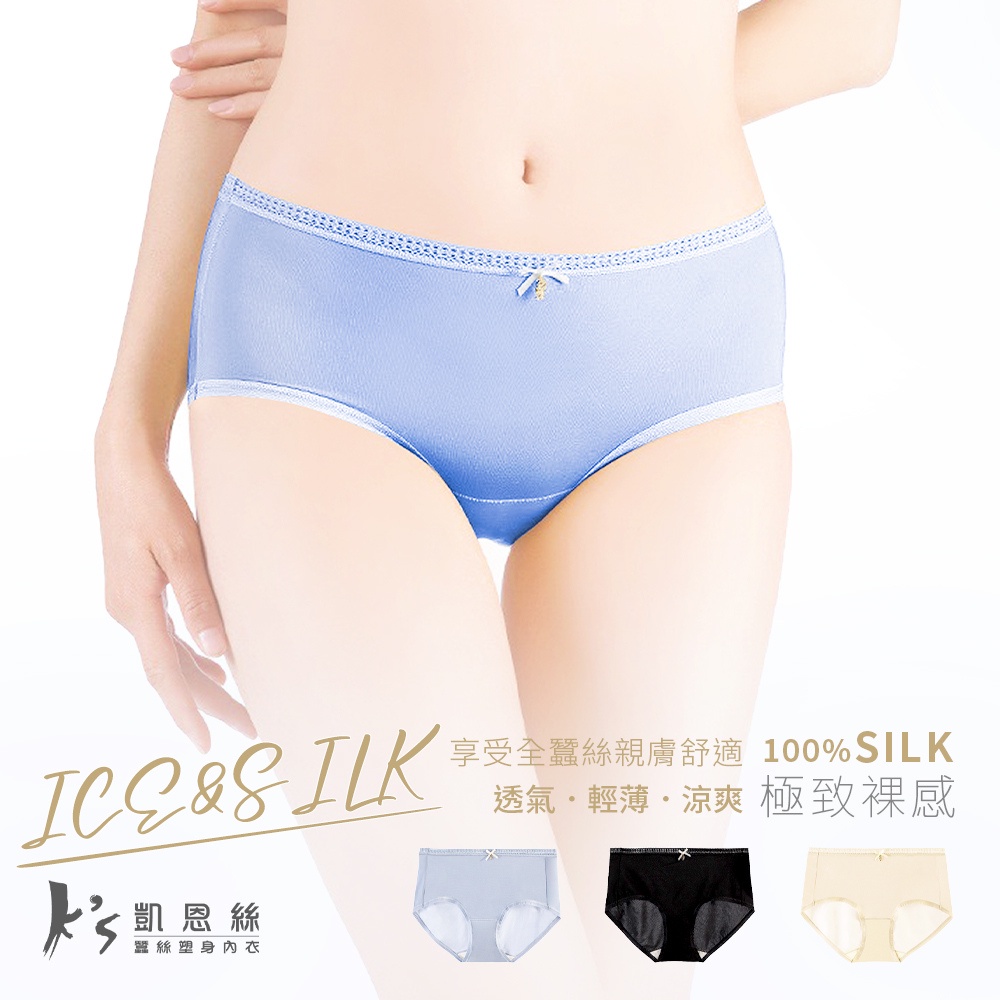 【K's凱恩絲】冰絲裸感絲滑蠶絲內褲 (透氣.輕薄.涼爽), , large