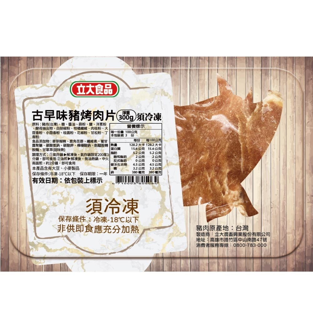 【氣炸人生】立大精品肉舖_古早味豬烤肉片300g (約5-7片), , large
