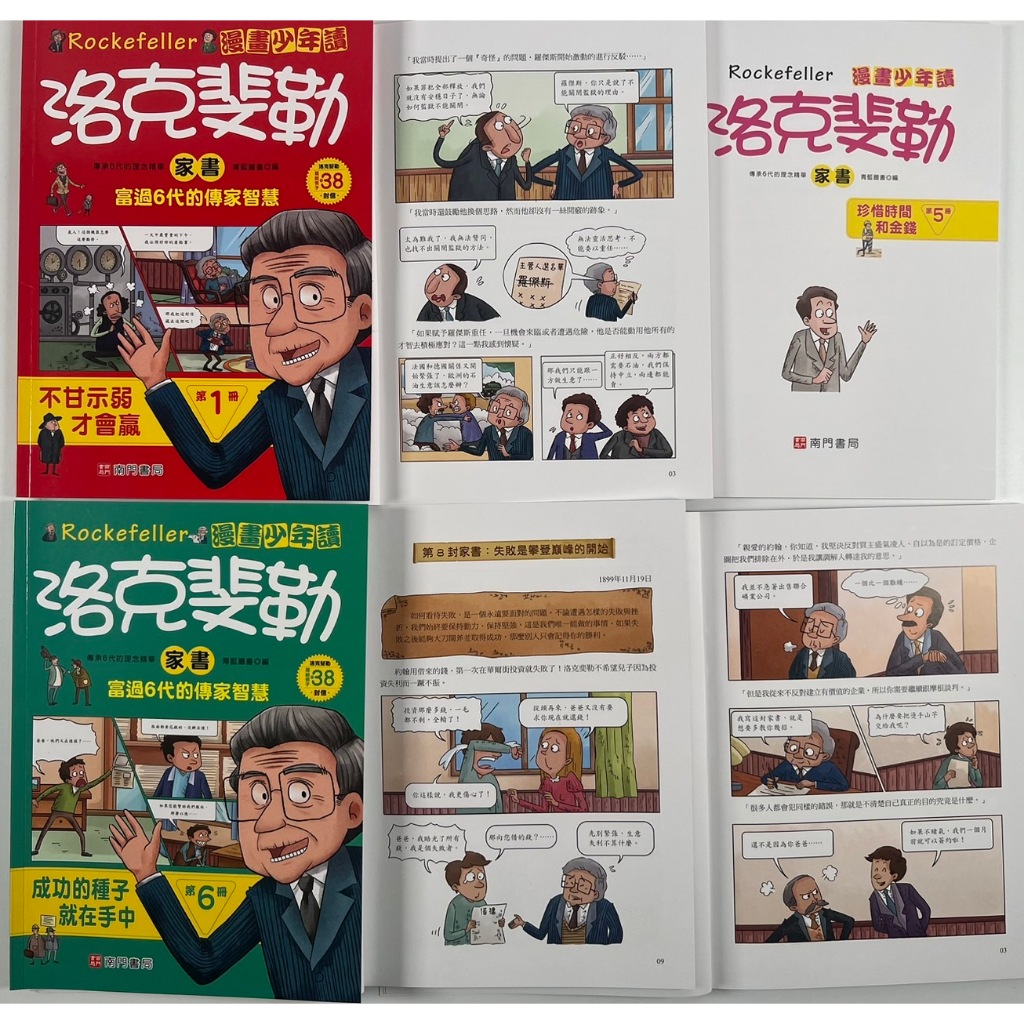 《南門書局》【繁體中文版】漫畫 墨菲定律+洛克斐勒 共10本, , large