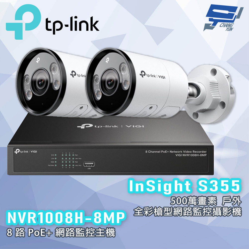 TP-LINK 昌運監視器組合 NVR1008H-8MP 8路主機+ 500萬全彩網路攝影機*2, , large