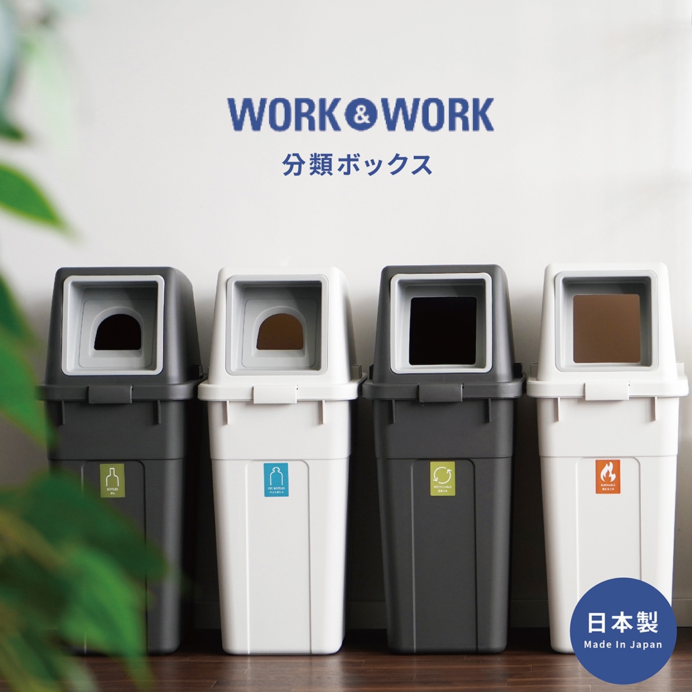 日本RISU｜W&W系列 大開口/瓶罐分類垃圾桶 90L, , large