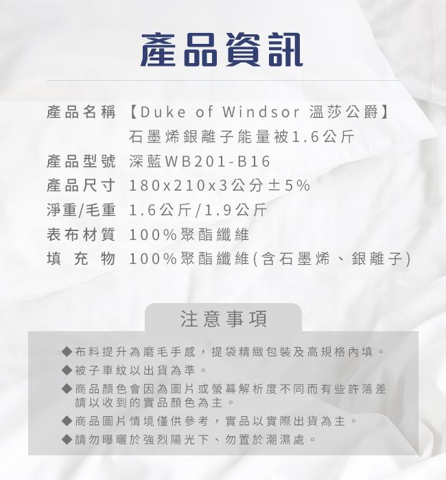 【Duke of Windsor 溫莎公爵】黑金石墨烯銀離子能量被1.6公斤/深藍, , large