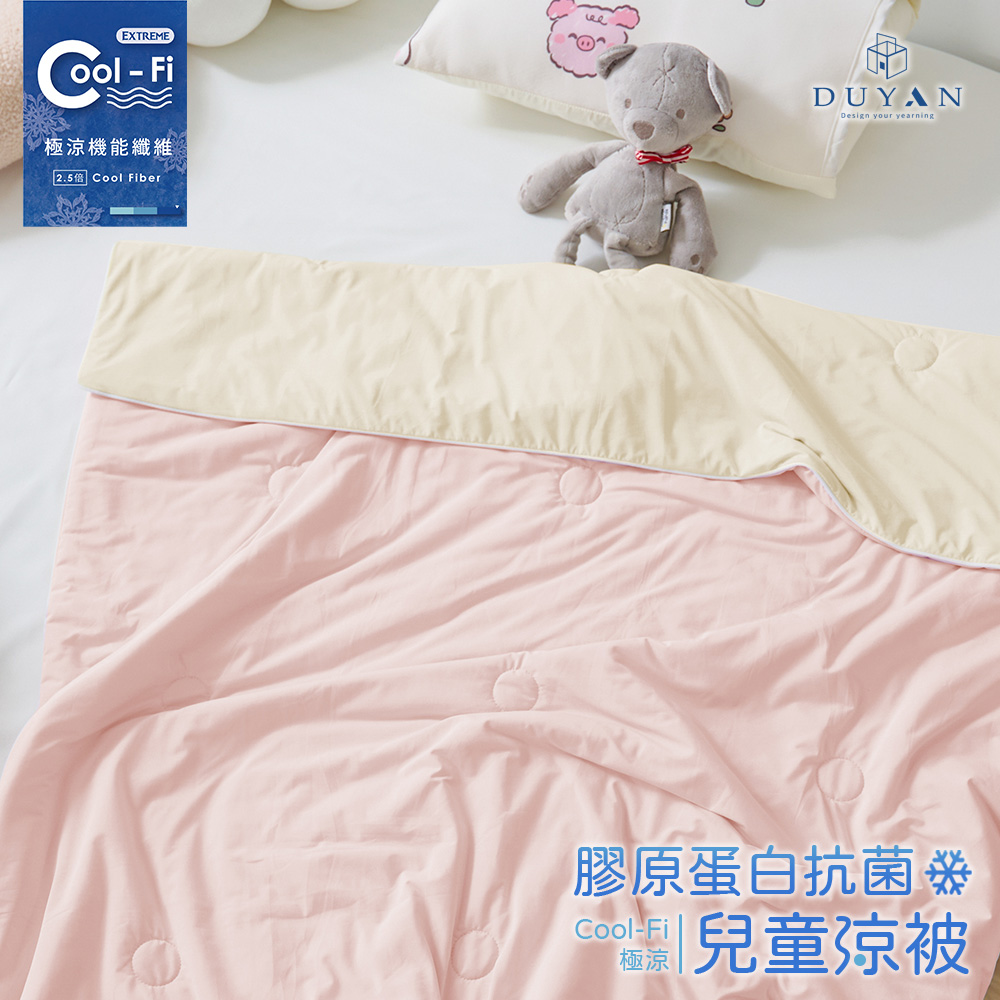 【DUYAN 竹漾】Cool-Fi 極涼 膠原蛋白抗菌兒童涼被 / 多款任選, , large