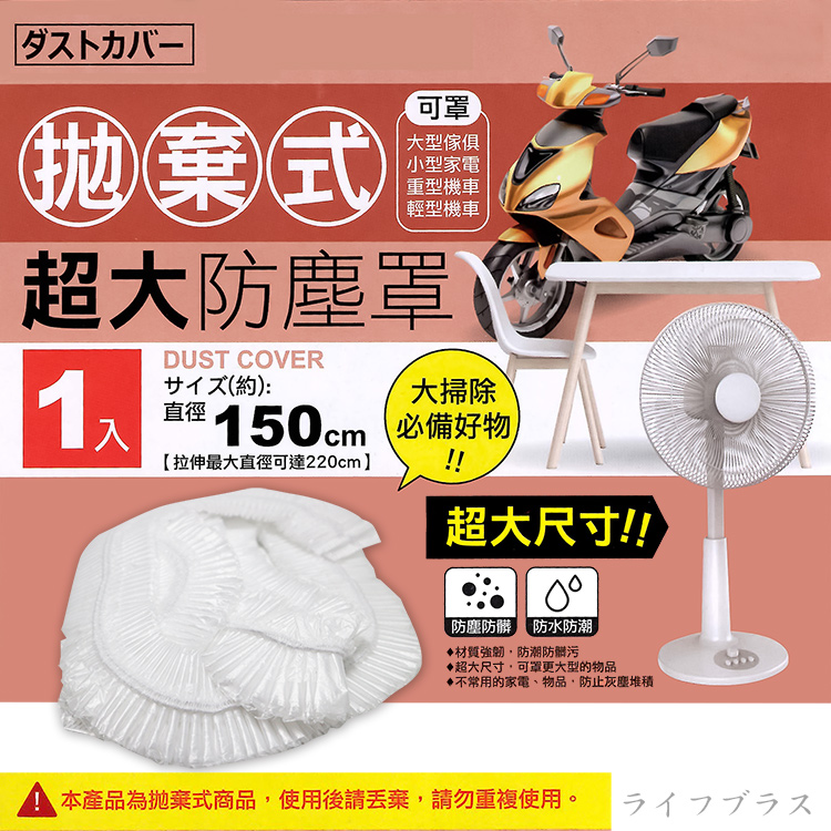 米諾諾拋棄式超大防塵罩-6入, , large