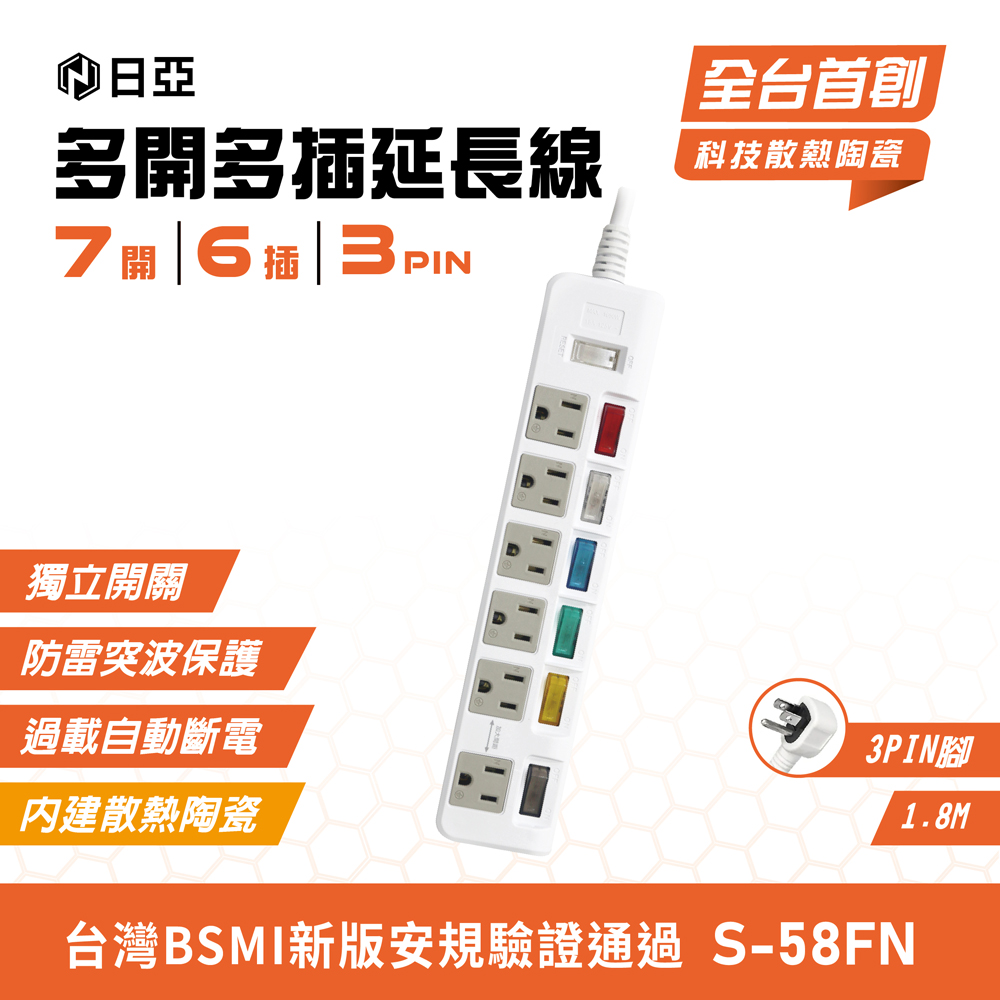 [寶旺旺]日亞 防雷3孔7開6插 加大間距 延長線6尺(1.8M)(新安規) S-58NF, , large
