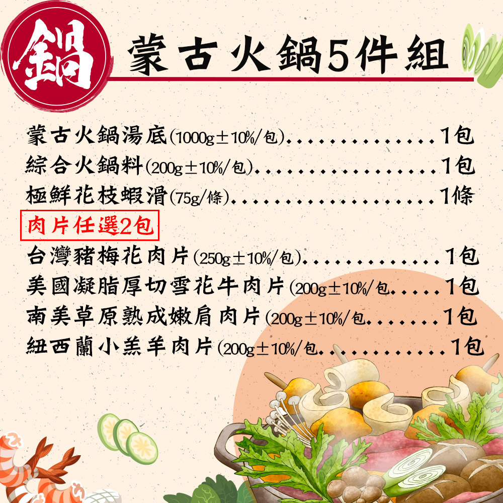 Mongolian Hot Pot Set (5 Items), , large