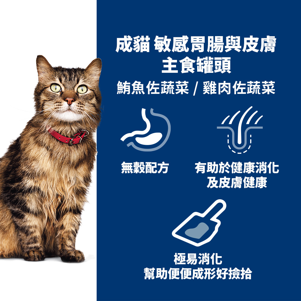 【Hills 希爾思】成貓 敏感胃腸與皮膚雞肉佐蔬菜主食罐 2.9oz 82gX6罐/盒 (10642), , large