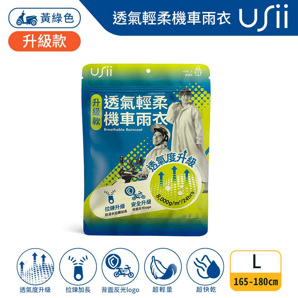 【USii 優系】BR017 透氣輕柔機車雨衣(升級版)-粉紅色M