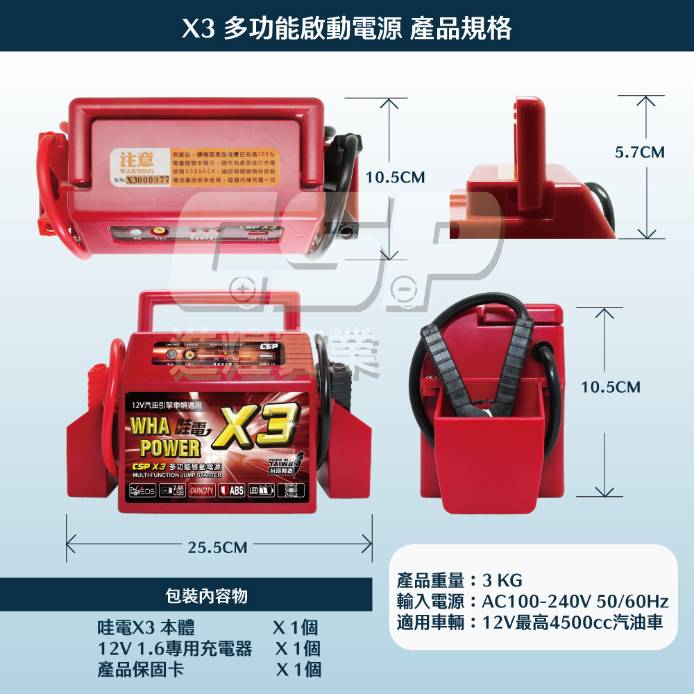 哇電X3 哇電 救車電霸 緊急啟動 輕易啟動汽油車 緊急啟動電源 保固一年 鉛酸電池 大燈沒關 汽車拋錨 CSP, , large