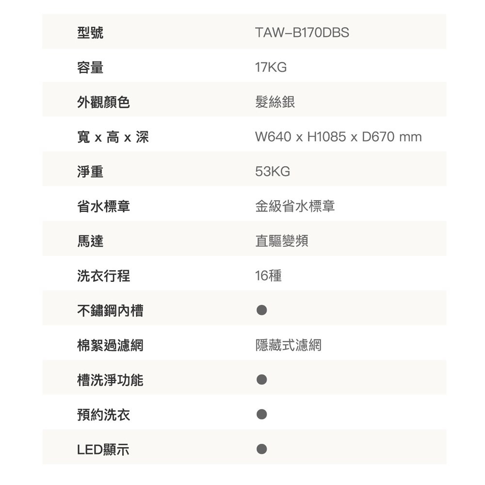 TATUNG 大同 17KG FCS快洗淨變頻單槽洗衣機 TAW-B170DBS, , large