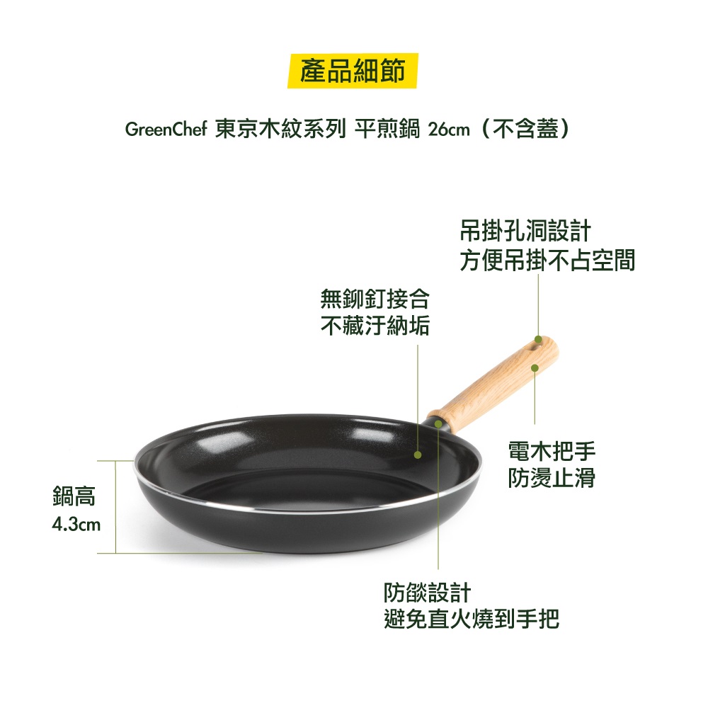 GreenChef 東京木紋系列 平煎鍋26cm, , large