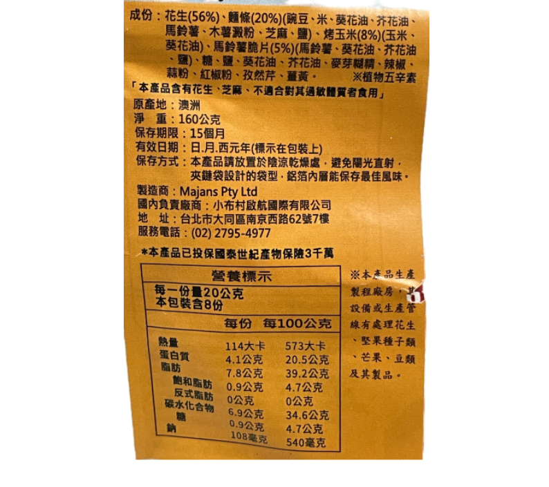 咘呷呵乾啦綜合什錦脆條, , large