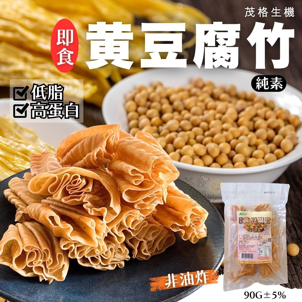 茂格 低GI廚房料理系列任選  [4包免運組], (即食)黃豆腐竹90g, large