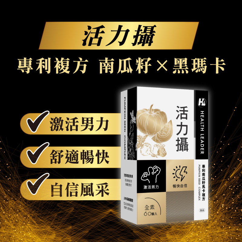 [優品生醫]活力攝-專利南瓜籽馬卡複方男性保健 2入組, , large