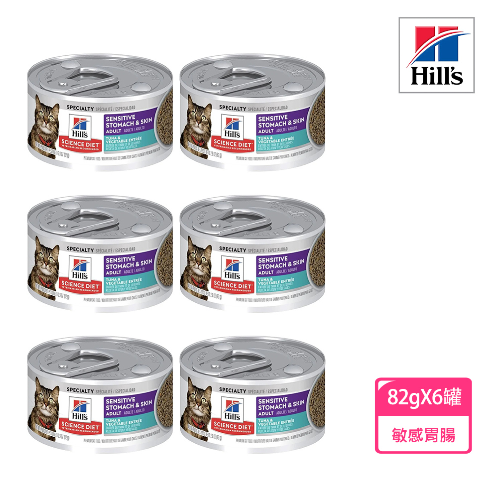 【Hills 希爾思】成貓敏感胃腸與皮膚鮪魚佐蔬菜主食罐 82gX6罐/盒(10643), , large