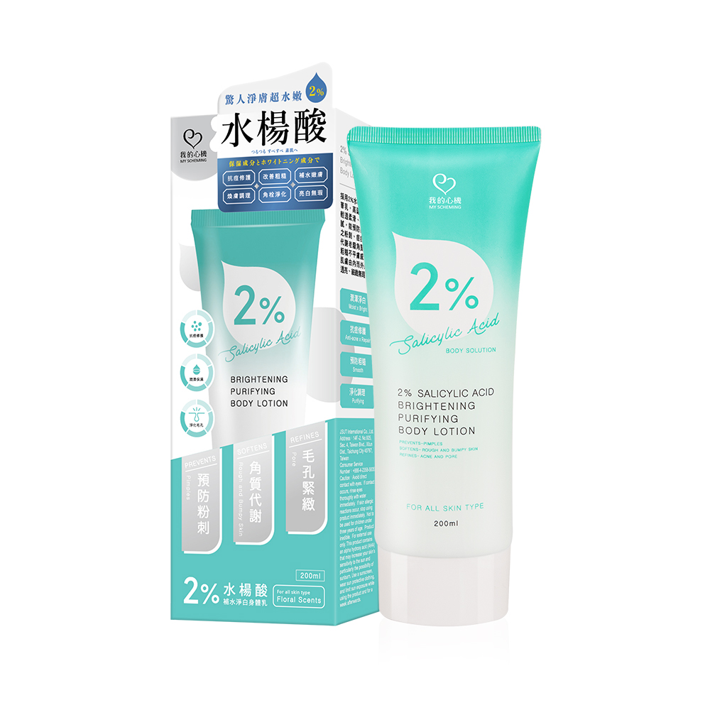 2 SA Brightening Body Lotion