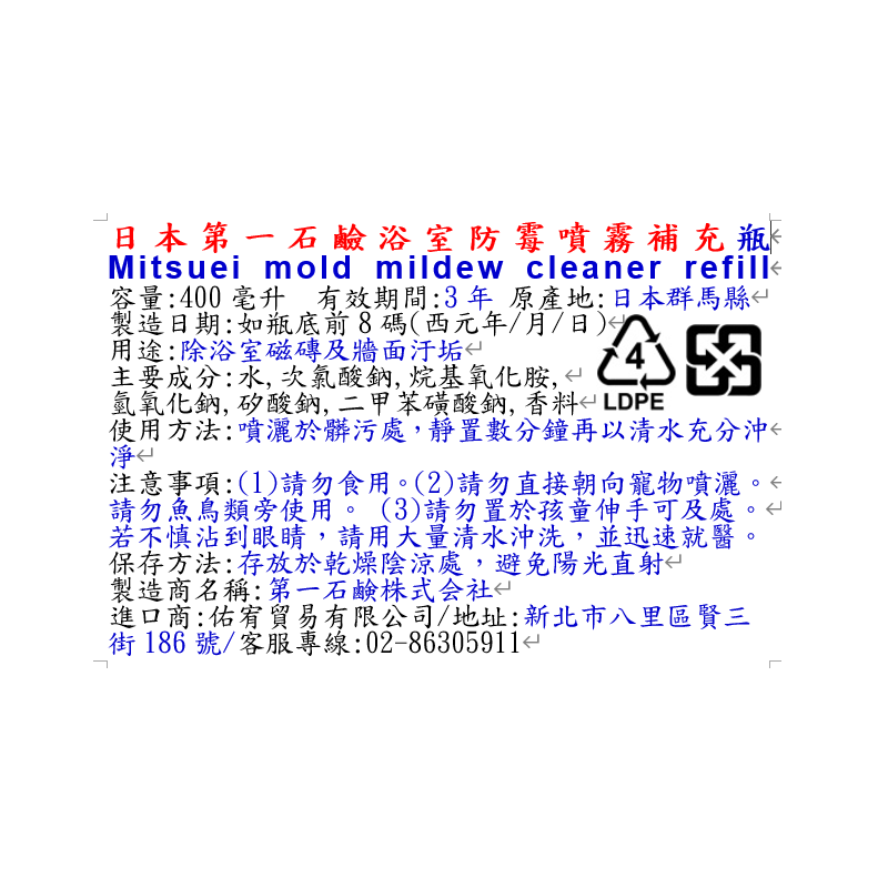 Mitsuei mold  mildew cleaner refill, , large