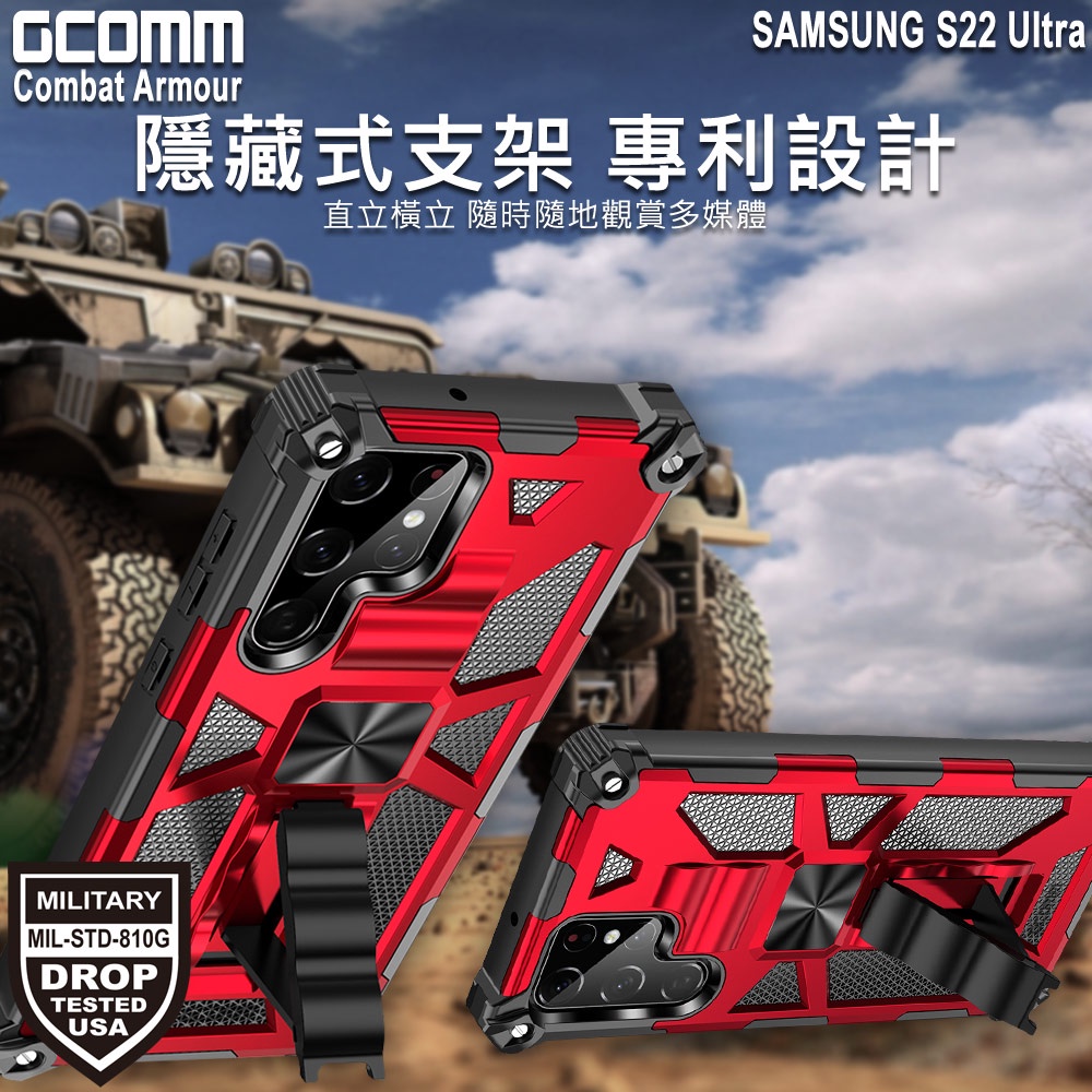 GCOMM 三星 S22 Ultra 軍規戰鬥盔甲保護殼 Combat Armour, , large