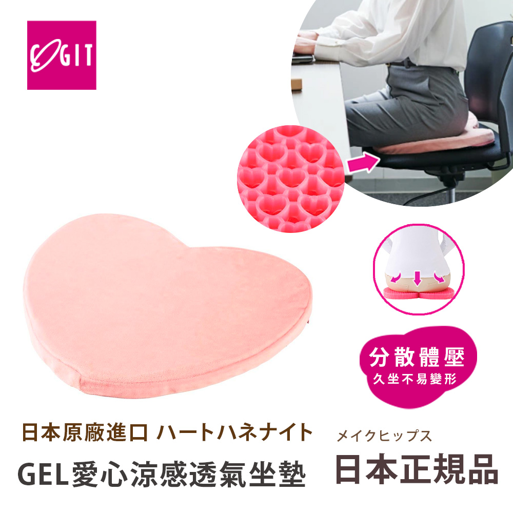 【日本COGIT】GEL涼感透氣心型凝膠 愛心造型 心型舒壓坐墊-任選色(日本限量進口), , large