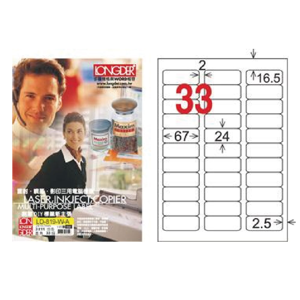 【龍德】LONGDER 三用電腦標籤 A4 33格圓角 24*67mm白色105張 3盒/組 LD-819-W-A(適用雷射、噴墨、影印), , large