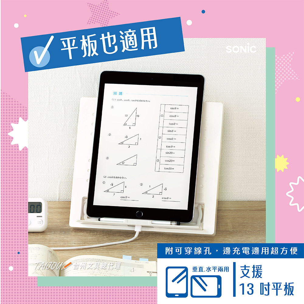 【龍品文創】SONIC 公司貨 輕巧六段閱讀學習架 SP-8311｜A4/13吋平板適用-P 靜心粉     -1個, , large