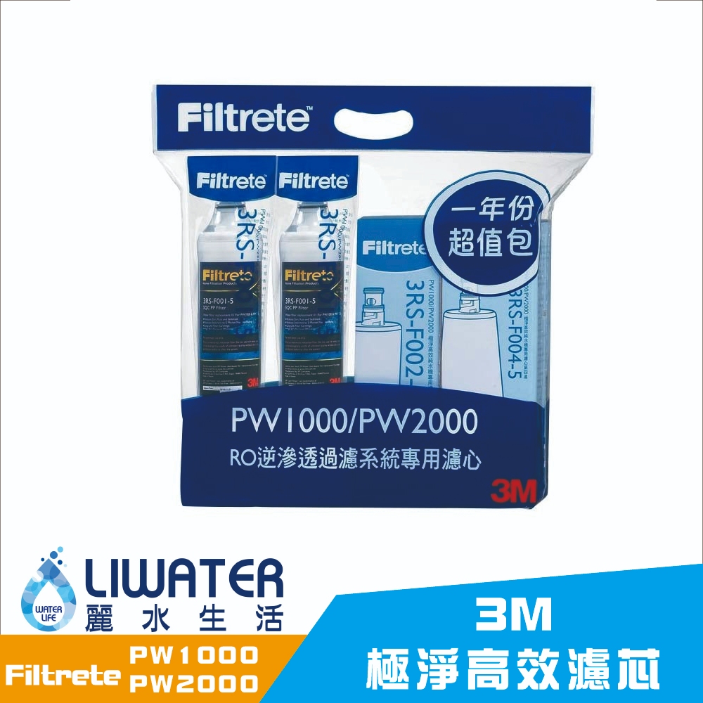 【麗水生活】3M原廠公司貨Filtrete PW1000/PW2000極淨高效純水機一年份專用濾心 淨水器 飲水機濾芯, , large
