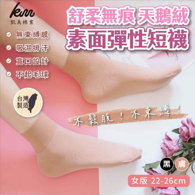 [Kaimei Cotton] 8 pairs set MIT made in Taiwan, comfortable and seamless velvet plain elastic socks for women, , large