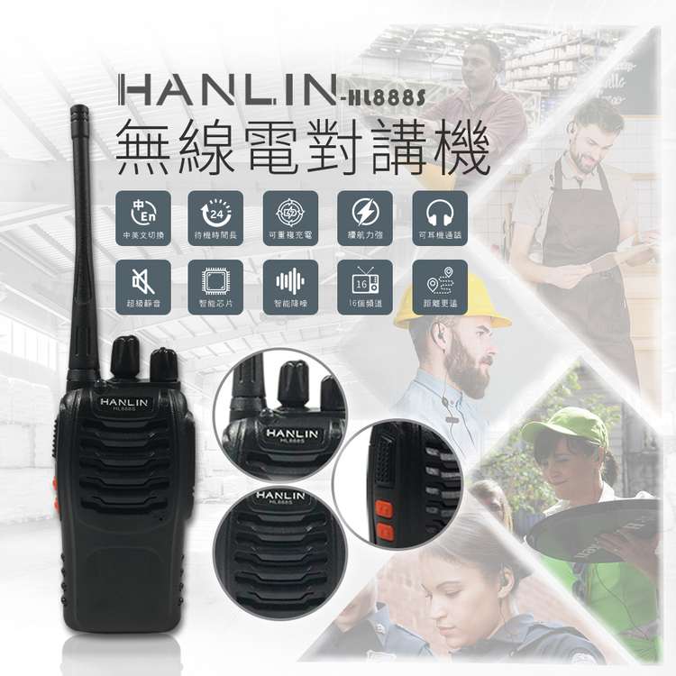 【HANLIN】-HL888S 無線電對講機#現貨 USB 小巧便攜 續航力強 14頻道 餐廳 導遊 團體 飯店, , large