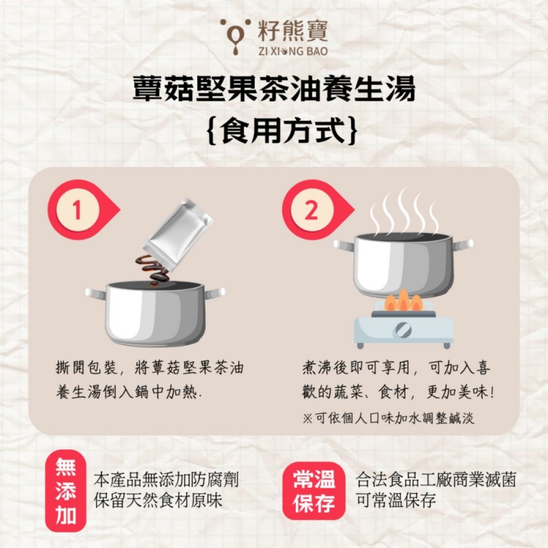 ZI XIONG BAO CAMELLIA OIL] Mushroom, Nut and Camellia Oil Soup, , large