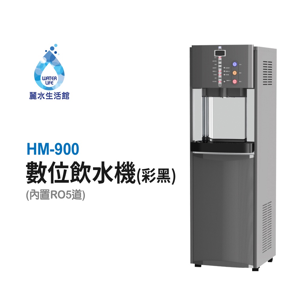 【麗水生活】豪星HM-900 型冰冷熱飲水機落地式飲水機 -白-彩黑 豪星牌 HAOHSING, , large