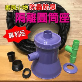 GS MALL 台灣製造 廚房水管防蟲隔離圓筒座 流理台 防蟑螂 廚房好幫手 蟑螂勊星 DIY 廚房 防蟲 圓筒座