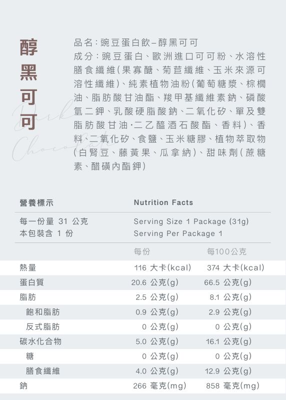 [Body Goals]多效豌豆蛋白飲-綜合口味 隨手包12入組(31g/包，12包/盒), , large