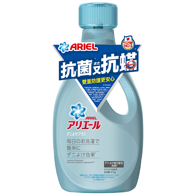 Ariel超濃縮抗菌抗洗衣精910g 家樂福線上購物