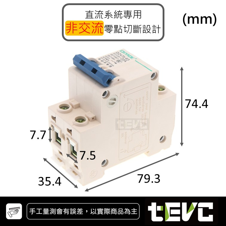《tevc》F006  DC 無熔絲 2P 直流 空氣開關 25A, , large
