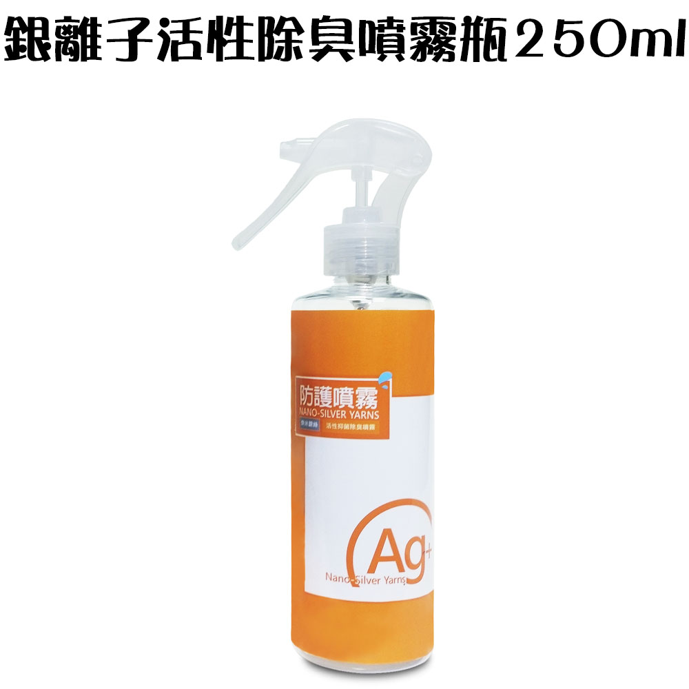 金德恩 GS MALL 台灣製造 250ml 奈米銀離子活性除臭噴霧瓶 奈米除臭 除臭噴霧 活性除臭 除臭, , large