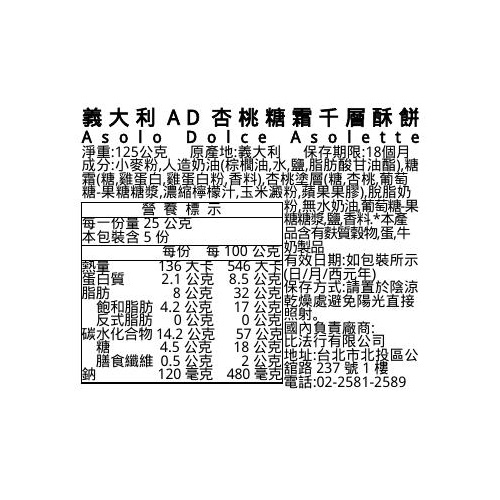 義大利AD杏桃糖霜千層酥餅, , large