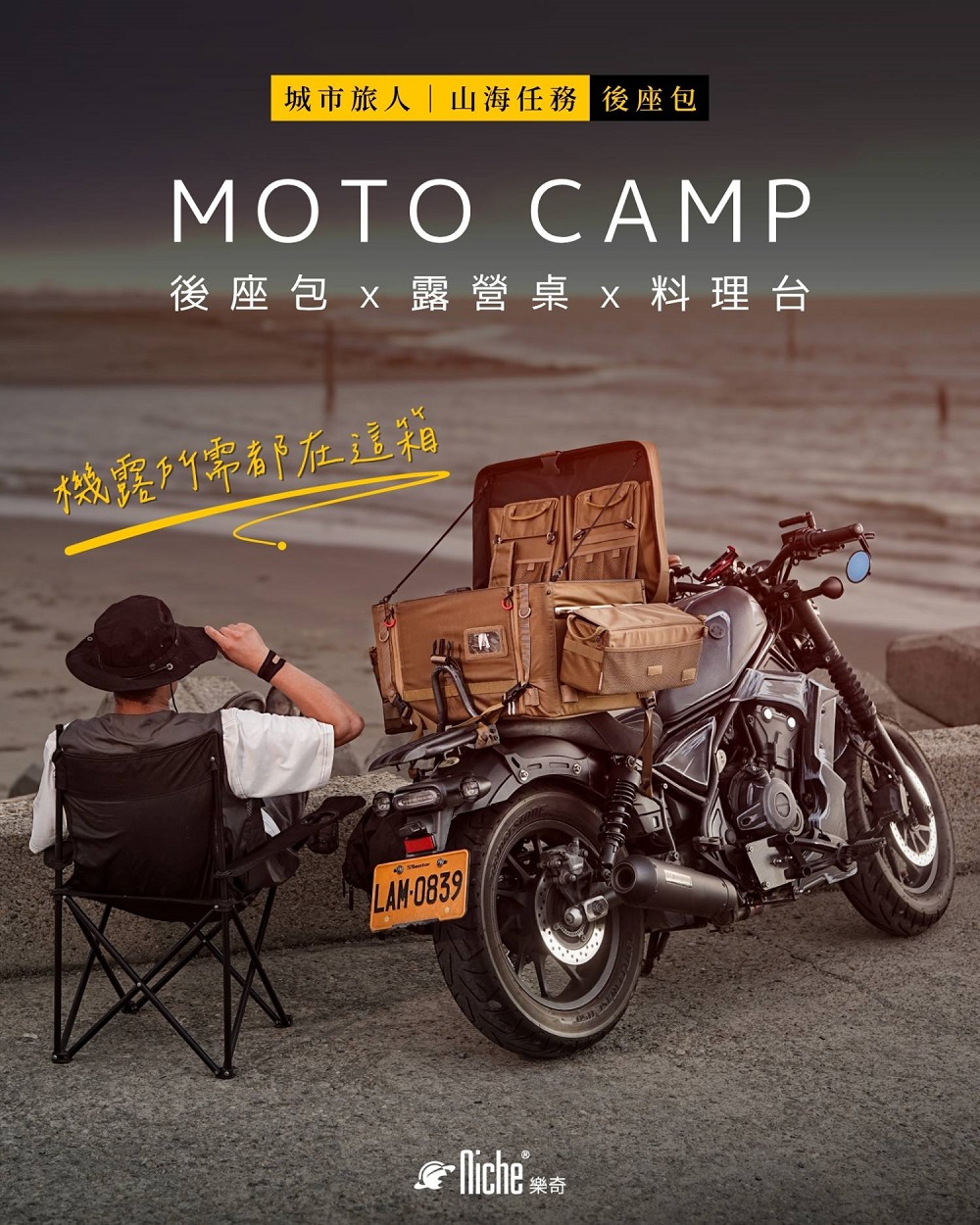 【城市旅人｜山海任務】 重機包裝備 TRAIL BOX 露營箱 尺寸 L 59公升, , large