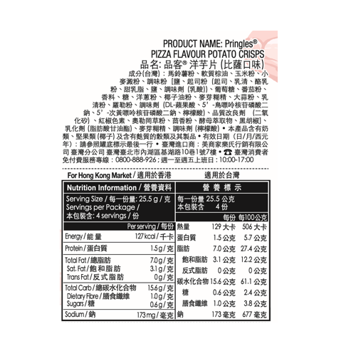 品客比薩口味洋芋片102g, , large