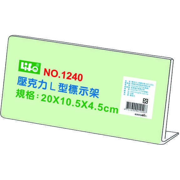 徠福 Life 壓克力L型標示架/展示架/告示牌(NO.1240)規格:20*10.5*4.5cm, , large