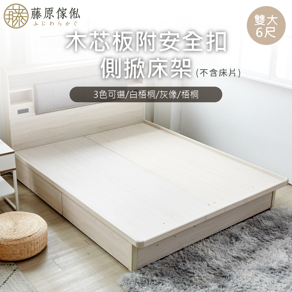 台灣製【藤原傢俬】6分木芯板掀床(不含床頭), , large