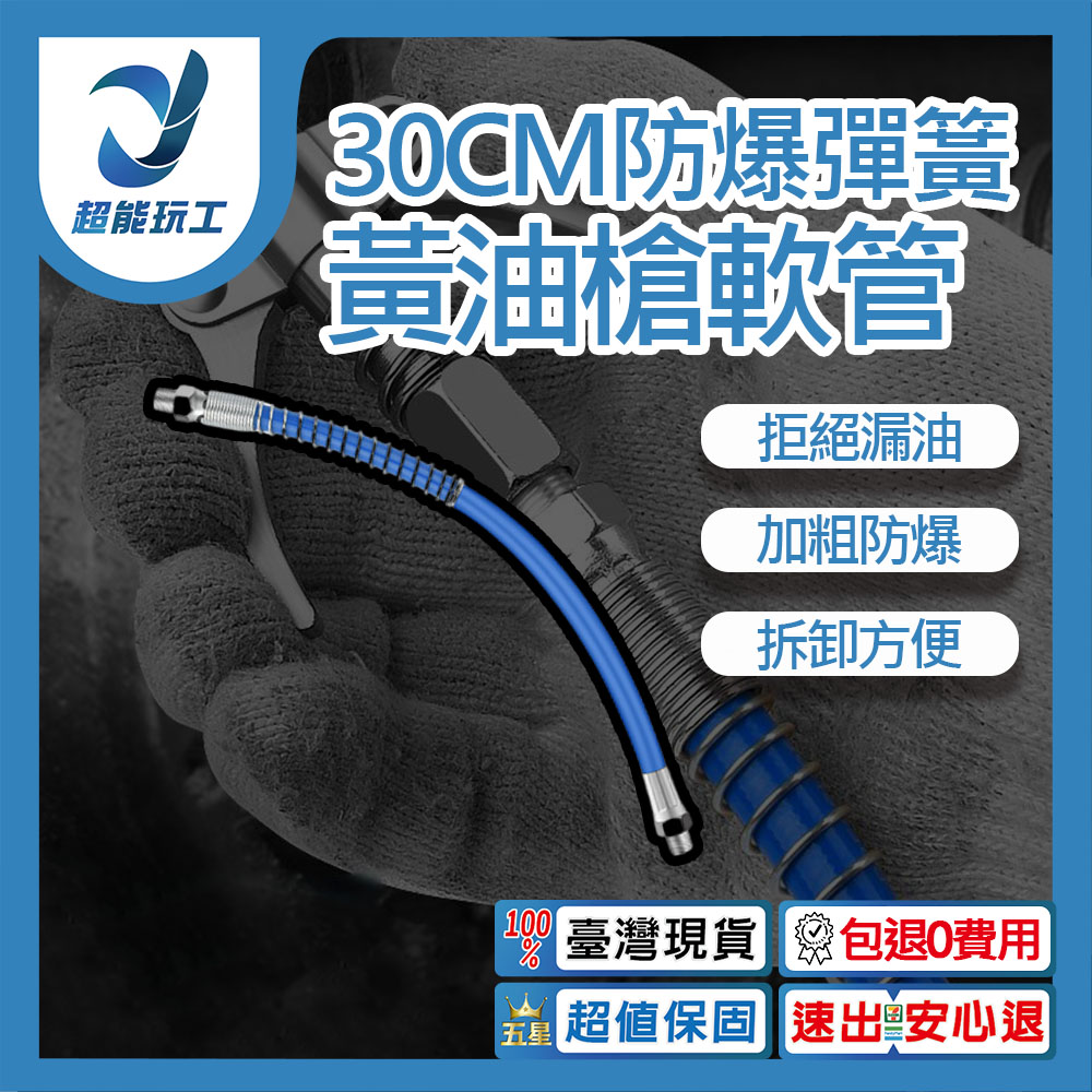 30CM explosion-proof hose for grease gun, , large