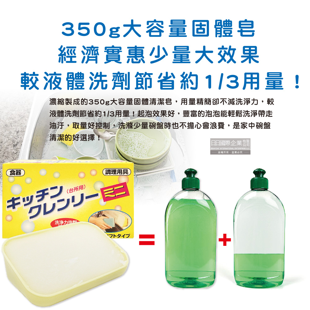 [日日好物]日本Life Chemical-廚房多用途環保無磷強力去油汙吸盤式洗碗清潔皂350g/盒(附吸盤含底座,抽油煙機家事凝皂,餐盤鍋具塊狀洗劑,固體洗碗精), , large