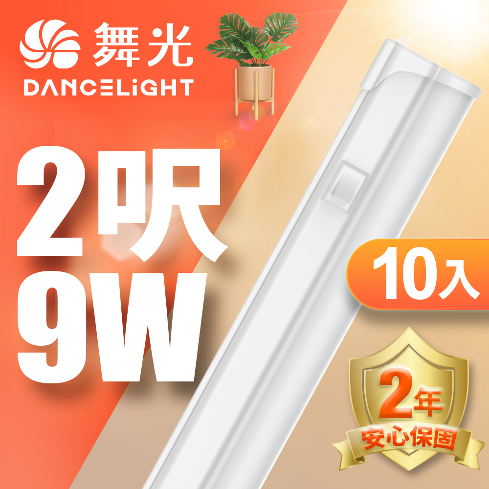 DanceLight 10-pack LED 2-foot 9W T5 switch bracket light (yellow light), , large