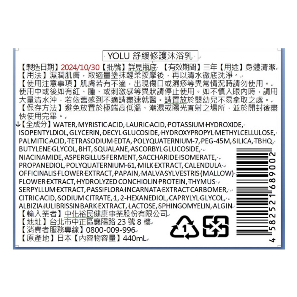 YOLU 限定款舒緩修護沐浴乳, , large