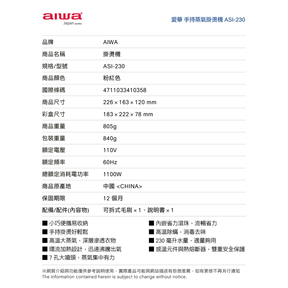 AIWA 愛華 手持蒸氣掛燙機 ASI-230, , large