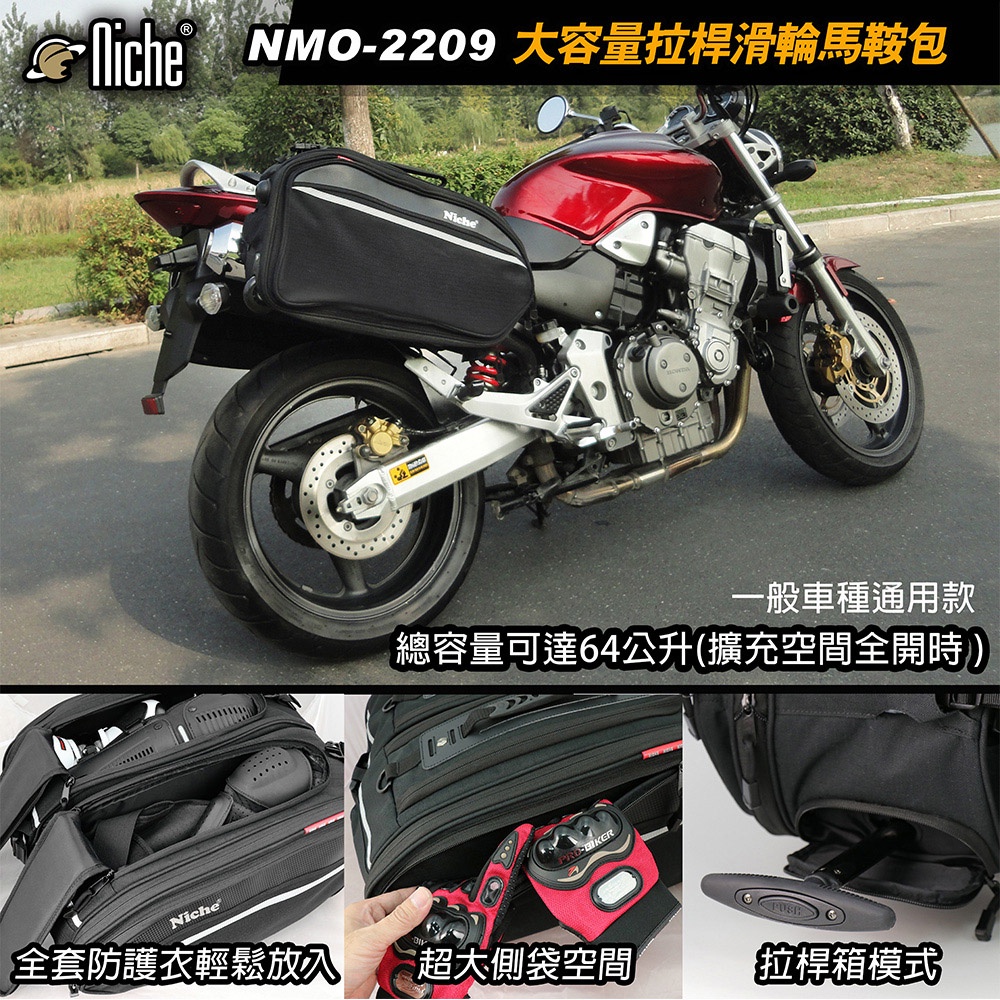 【Niche 樂奇】重機超大拉桿滑輪馬鞍包 大容量 可擴充 防水 露營 旅遊 NMO-2209, , large