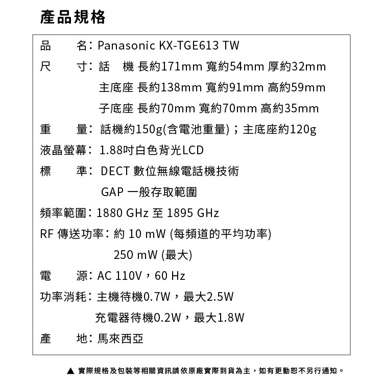 Panasonic 國際牌 DECT中文顯示輸入數位無線電話 3手機組 KX-TGE613TW, , large