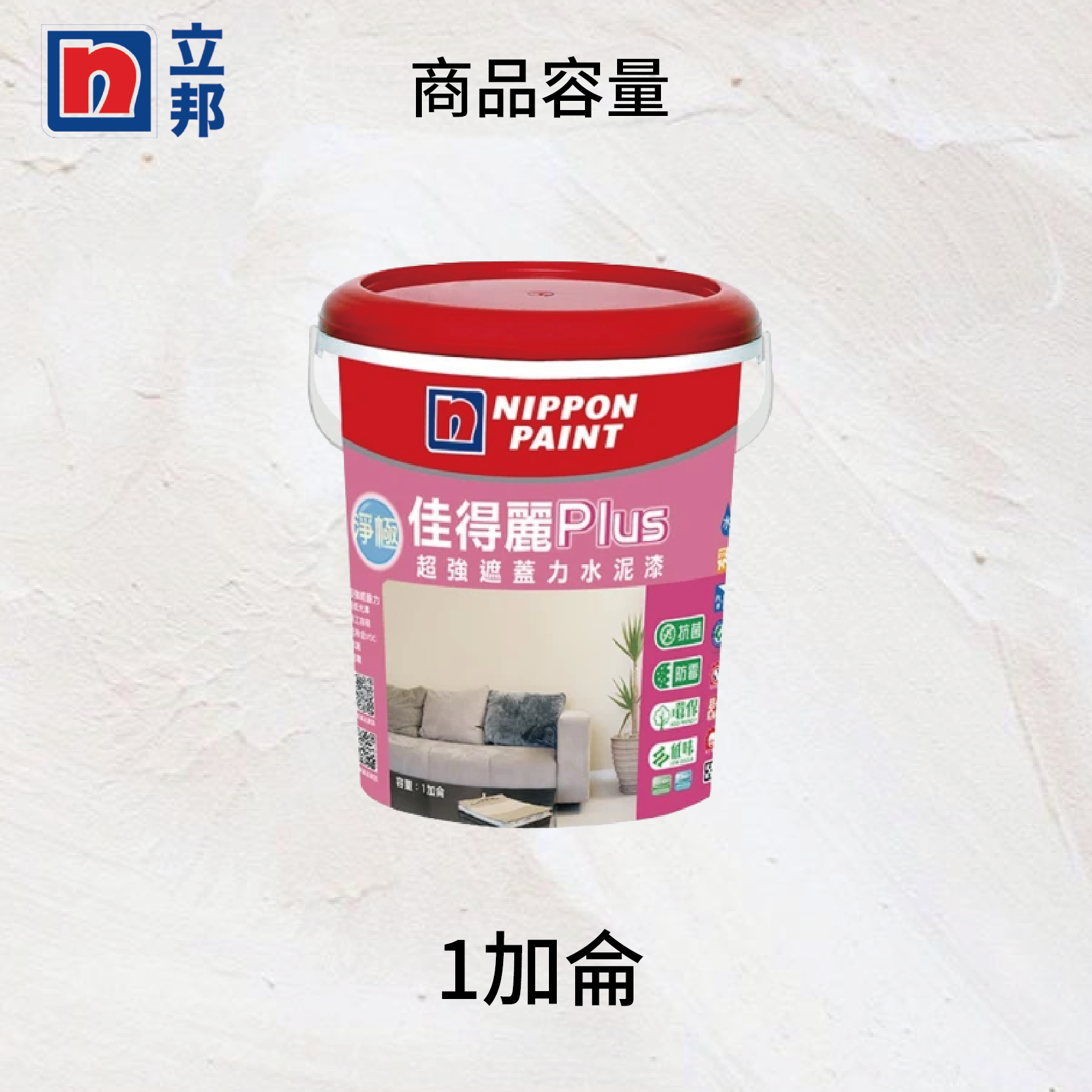 〔立邦〕佳得麗Plus超強遮蓋力水泥漆 低味 水性油漆 （5加侖裝）百合白, , large